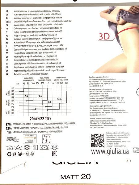 Колготки 20 ден матові без шортиків Giulia Matt 20 чорного капучино бежевого кольорів розміри 2 3 4 5 Matt 20 фото